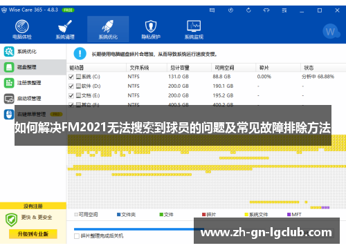 如何解决FM2021无法搜索到球员的问题及常见故障排除方法