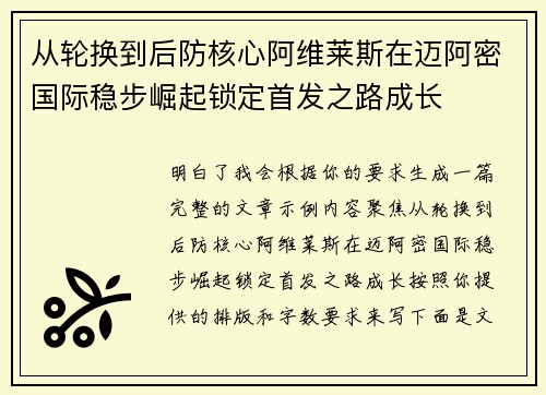 从轮换到后防核心阿维莱斯在迈阿密国际稳步崛起锁定首发之路成长 从轮换到后防核心阿维莱斯在迈阿密国际稳步崛起锁定首发之路成长