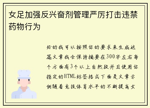 女足加强反兴奋剂管理严厉打击违禁药物行为 女足加强反兴奋剂管理严厉打击违禁药物行为