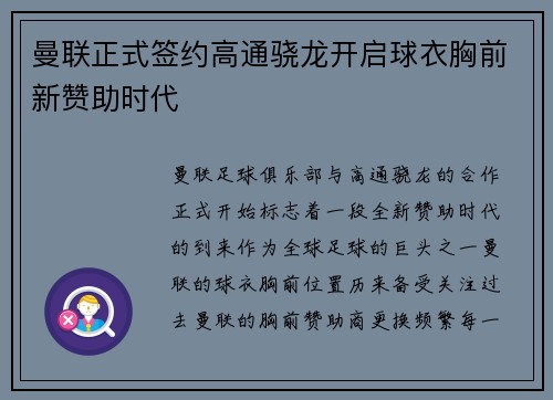 曼联正式签约高通骁龙开启球衣胸前新赞助时代 曼联正式签约高通骁龙开启球衣胸前新赞助时代