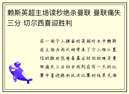 赖斯英超主场读秒绝杀曼联 曼联痛失三分 切尔西喜迎胜利