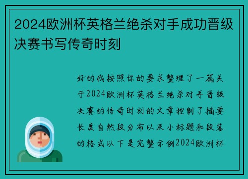 2024欧洲杯英格兰绝杀对手成功晋级决赛书写传奇时刻 2024欧洲杯英格兰绝杀对手成功晋级决赛书写传奇时刻