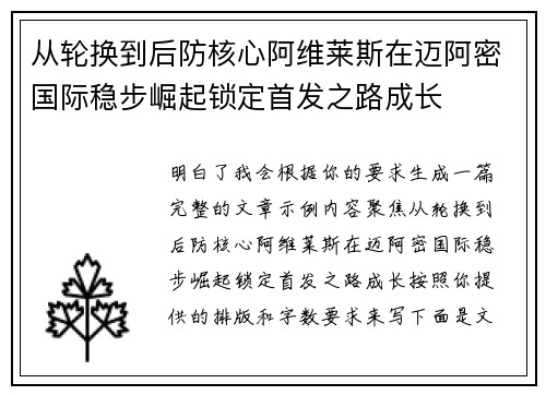 从轮换到后防核心阿维莱斯在迈阿密国际稳步崛起锁定首发之路成长 从轮换到后防核心阿维莱斯在迈阿密国际稳步崛起锁定首发之路成长