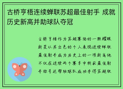 古桥亨梧连续蝉联苏超最佳射手 成就历史新高并助球队夺冠 古桥亨梧连续蝉联苏超最佳射手 成就历史新高并助球队夺冠