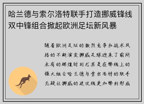 哈兰德与索尔洛特联手打造挪威锋线双中锋组合掀起欧洲足坛新风暴 哈兰德与索尔洛特联手打造挪威锋线双中锋组合掀起欧洲足坛新风暴