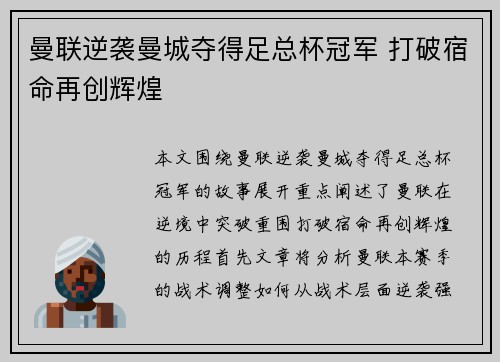 曼联逆袭曼城夺得足总杯冠军 打破宿命再创辉煌 曼联逆袭曼城夺得足总杯冠军 打破宿命再创辉煌