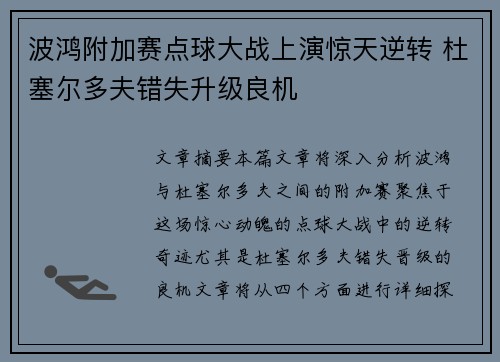波鸿附加赛点球大战上演惊天逆转 杜塞尔多夫错失升级良机